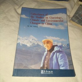 中国冰川、气候与环境变化研究文集（英文版）