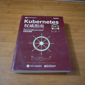 Kubernetes权威指南：从Docker到Kubernetes实践全接触（第4版）