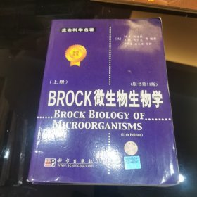 Brock 微生物生物学（上下册）