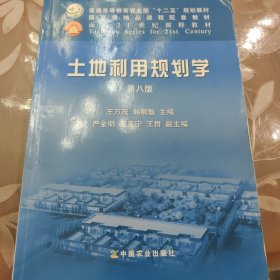 土地利用规划学