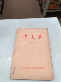 电工学 试用教材