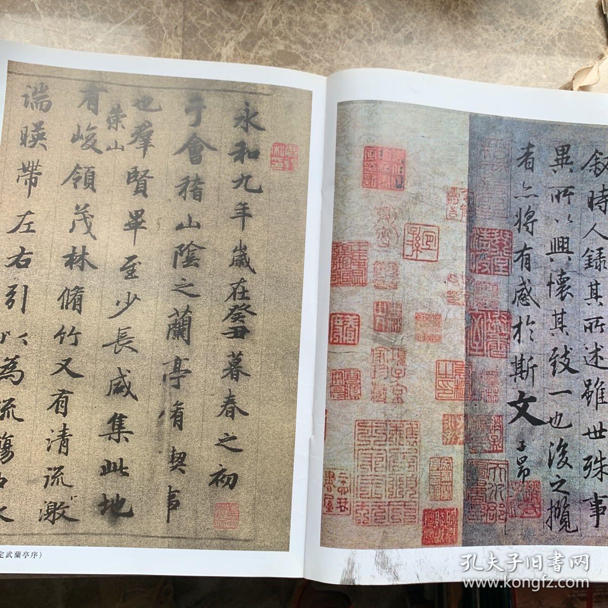 兰亭序五种 15 吉林文史出版社