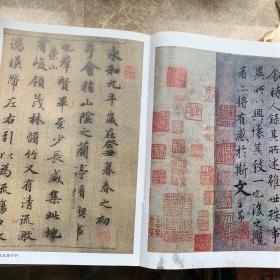 兰亭序五种 15 吉林文史出版社