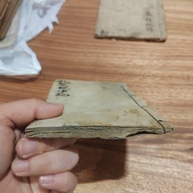 清代木刻古书孔圣枕中记（孔圣真本）或《枕中记》带版画牌记大字写刻版。是一本托名孔子所著的预测未来的著作。全书以六十年一甲子为系列逐年进行预测。