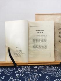 福克纳评论集    80年一版一印   品纸如图   书票一枚  便宜8元