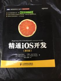 精通iOS开发