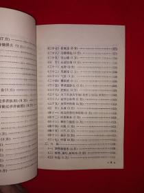 老版经典丨醋蛋治百病（全一册）1989年版，内收民间验方1000余则！