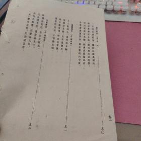 历代名人赞富阳 第二册