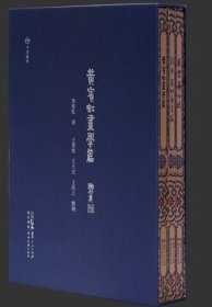 黄宾虹 画学篇 本书是第一次公开影印出版黄宾虹《画学篇》手写稿广东人民出版社