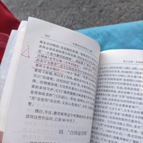 中国当代文学史，有划线太多