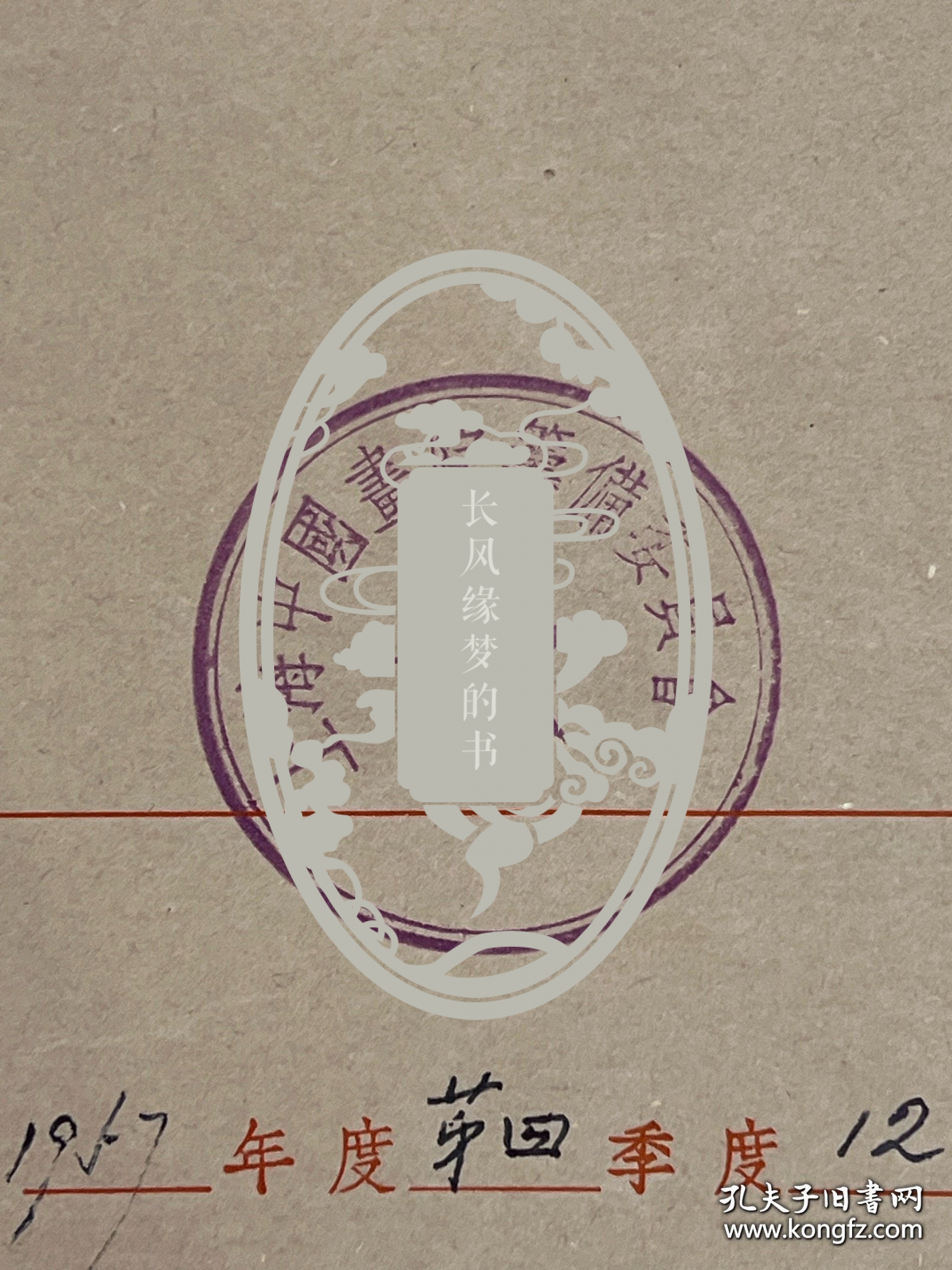 国画大师赖少其盖章四页