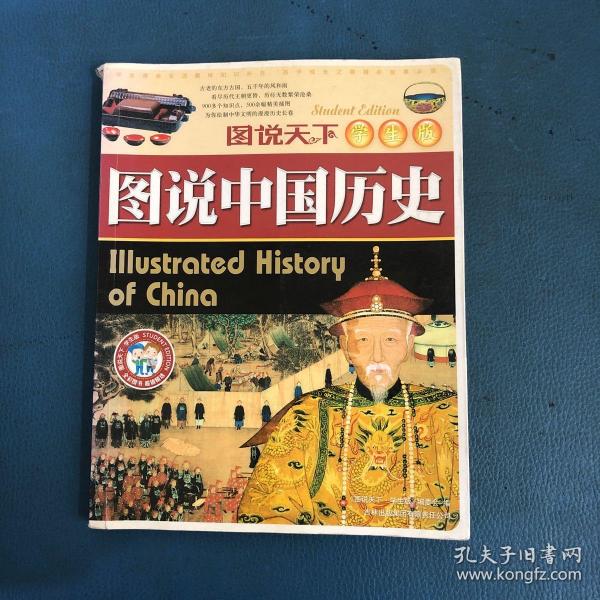 图说中国历史