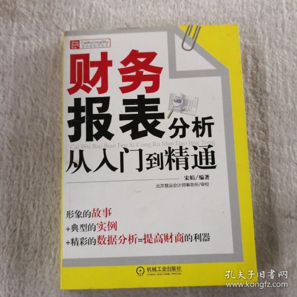 财务报表分析从入门到精通