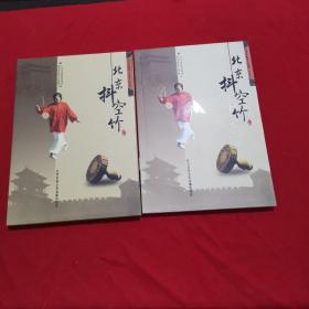 经斗空竹（加光盘）