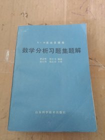 数学分析习题集题解