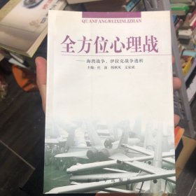 全方位心理战