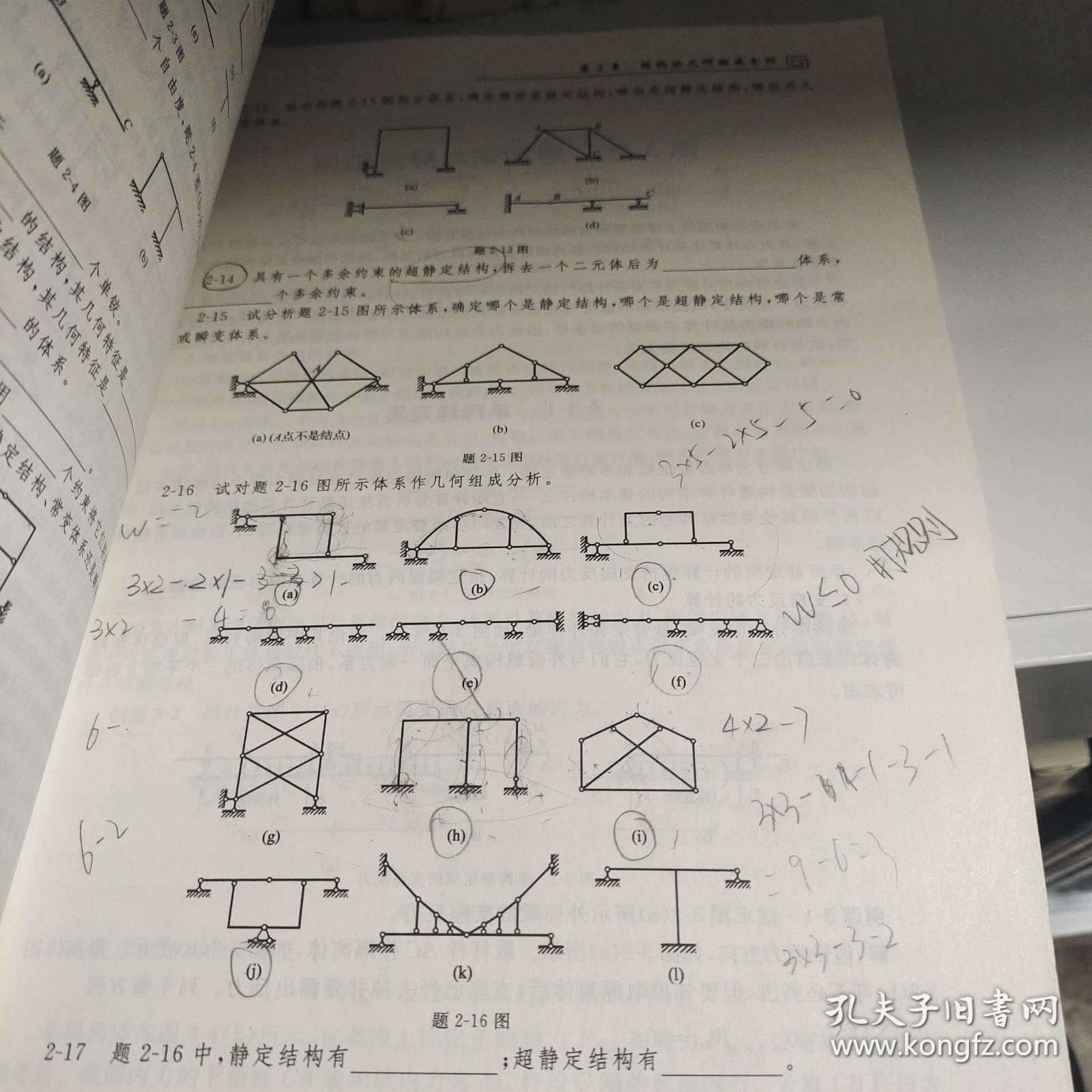 结构力学/新世纪普通高等教育土木工程类课程规划教材