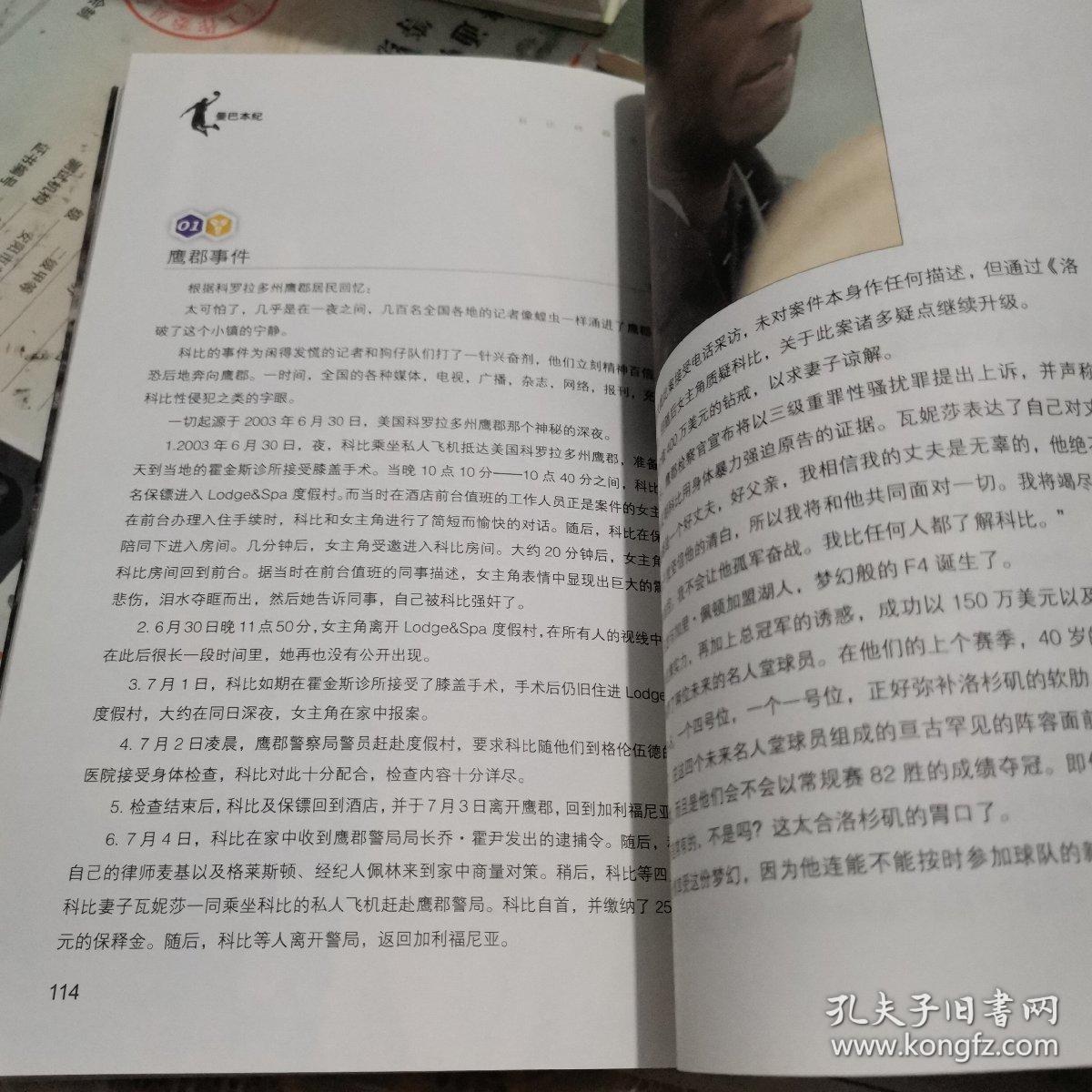 曼巴本纪：科比终极全传