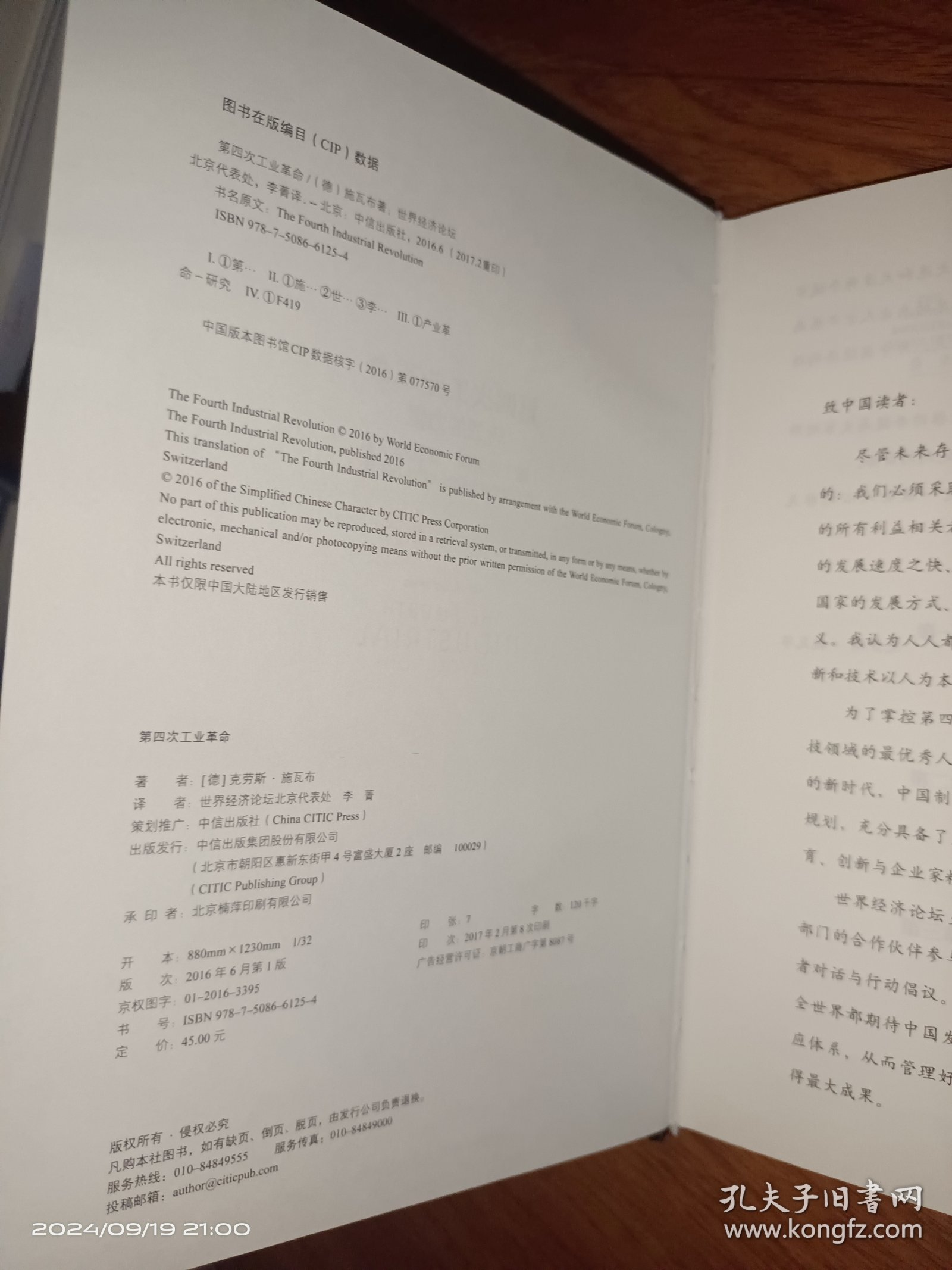 第四次工业革命