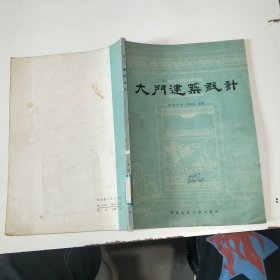 大門建筑設計
