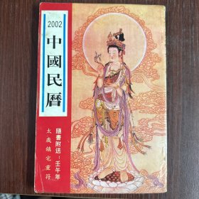 中国民历