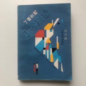 丁香别墅