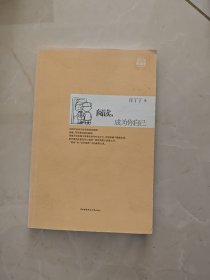 阅读，成为你自己