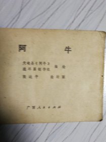 阿牛连环画