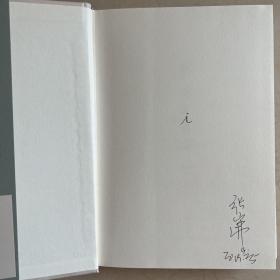 陈丹青签名本 张岪与木心