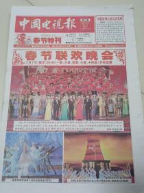 中国电视报  56\  2016年第5期 春节特刊