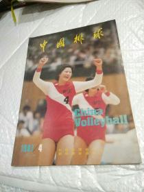 中国排球1987年第4期
