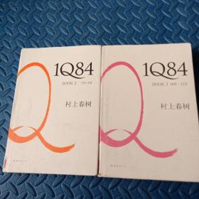 1Q84   （BOOK2、BOOK3）