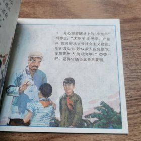 48开本精品连环画：《种子金灿灿》