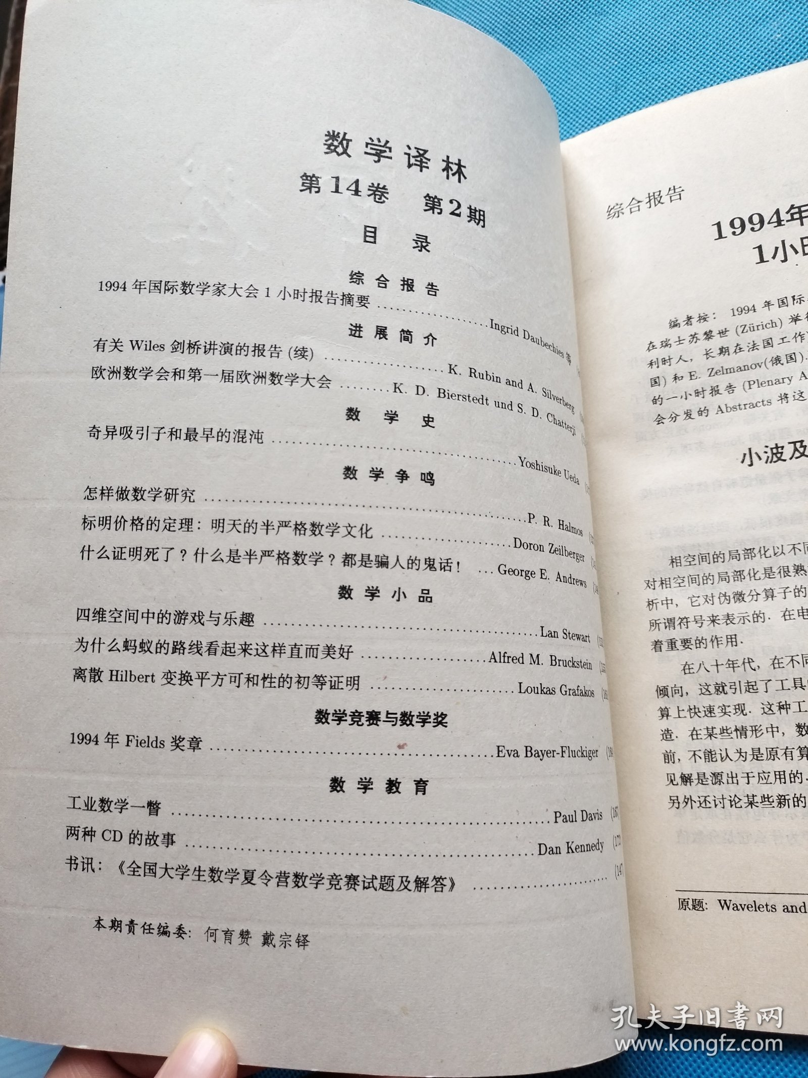 数学译林 国际数学进展 1995年6月