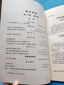 数学译林 国际数学进展 1995年6月