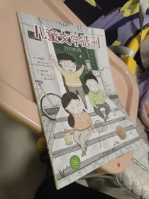 儿童文学选刊 2023年3月