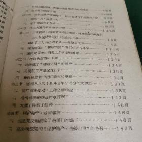 上海铁路工人运动史（初稿 ）1959年3月油印本，大16开。