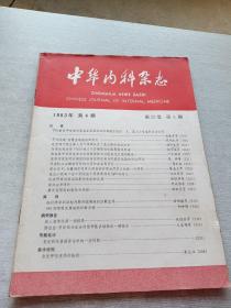 中华内科杂志1983  4