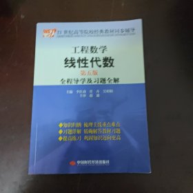 工程数学线性代数