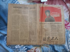 《北京工人》1967年7月1日，手机问题，无阴影，自然发黄！四版全。