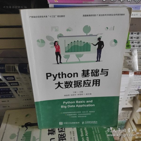 Python基础与大数据应用