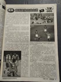 当代体育 第一刊 1998.13