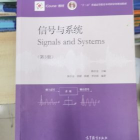 信号与系统