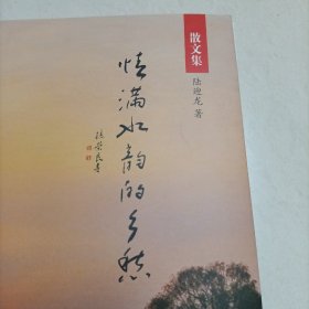 《情满水韵的乡愁》(记录盐城市楼王镇风土人情！)【018】