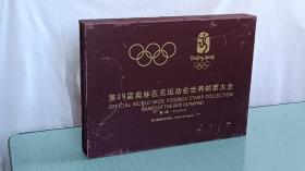 邮票册第29届奥林匹克运动会世界邮票大全 、第二册 、国际奥委会特许邮品、 带盒套精装 、该册有22个国家奥运其间发行的邮票，值得收藏、 品好。