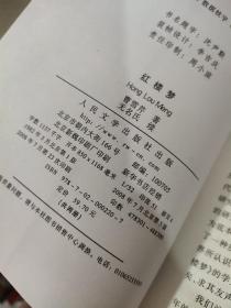 红楼梦  上（中国古典文学读本丛书）