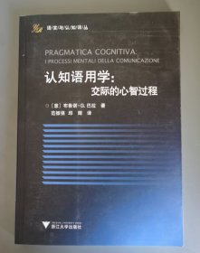认知语用学—交际的心智过程
