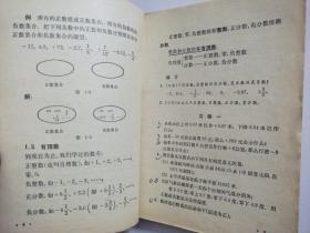 全日制十年制学校初中课本数学:(试用本)第一册、第六册【两册合售】