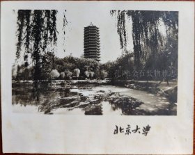 北京大学未名湖博雅塔老照片