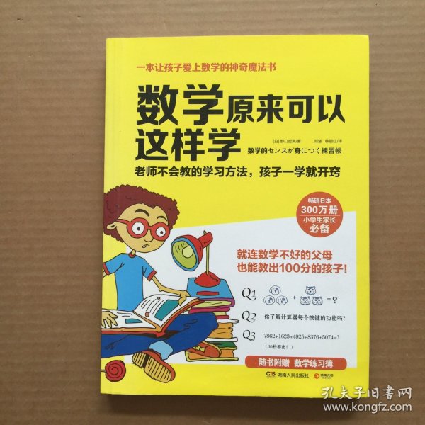 数学原来可以这样学